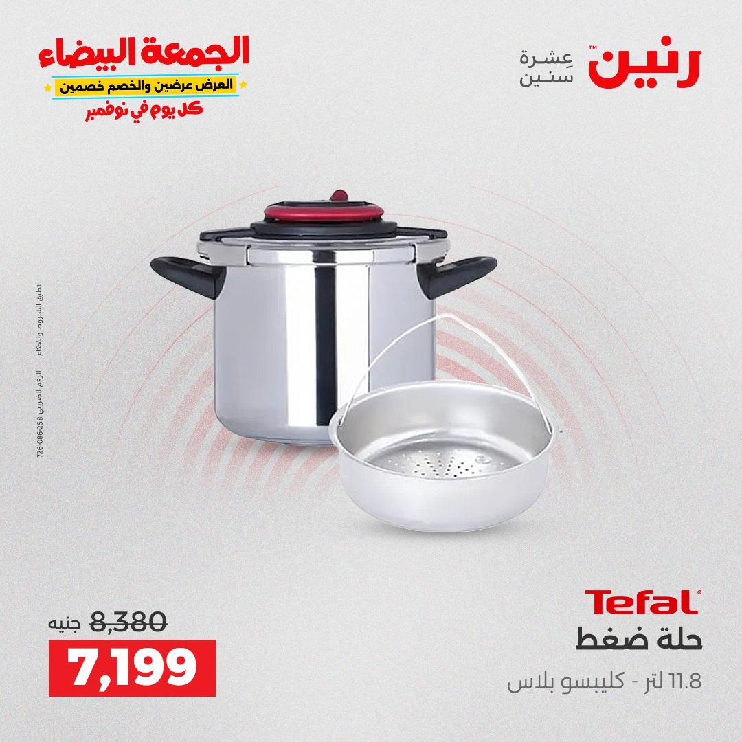 raneen offers from 29oct to 2oct 2025 عروض رنين من 29 أكتوبر حتى 2 أكتوبر 2025 صفحة رقم 78